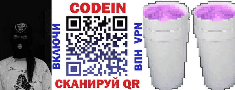 Кодеин напиток Lean (лин)  Ковров 